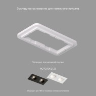 База встраиваемая Denkirs DK2122-SCB База встраиваемая Denkirs DK2122-SCB