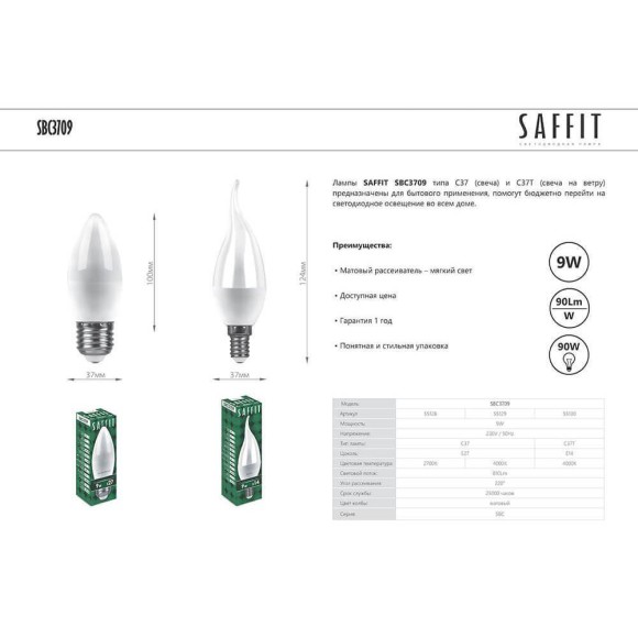 Лампа светодиодная Saffit E27 9W 4000K Свеча Матовая SBC3709 55129 Лампа светодиодная Saffit E27 9W 4000K Свеча Матовая SBC3709 55129