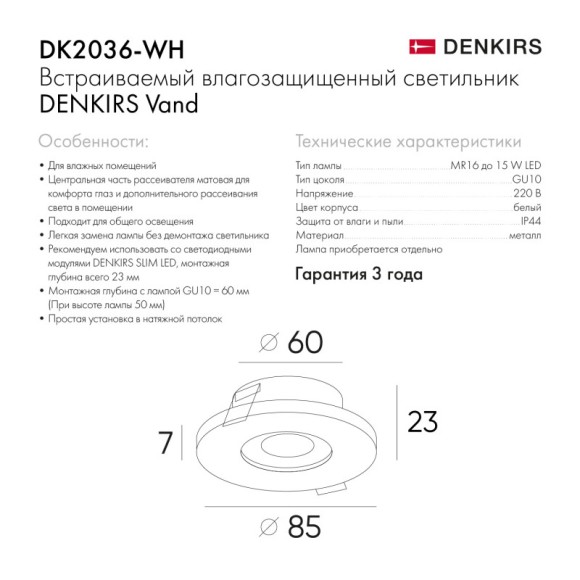 Влагозащищенный светильник Denkirs DK2036-WH
