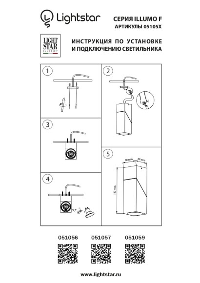 Светильник Illumo 051057 Lightstar Инструкция