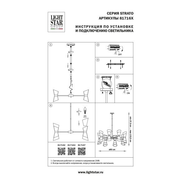 Люстра потолочная Lightstar Strato 817164