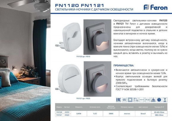 Ночник Feron 41019 Ночник Feron 41019