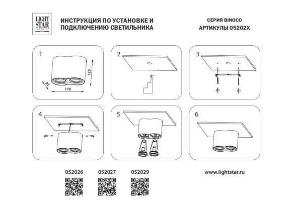 Светильник Binoco 052027 Lightstar Инструкция