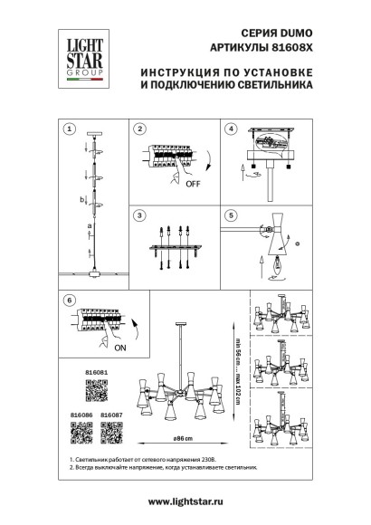 Люстра Dumo 816087 Lightstar Инструкция
