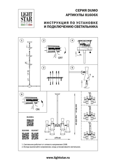 Люстра Dumo 816067 Lightstar Инструкция Люстра Dumo 816067 Lightstar Инструкция