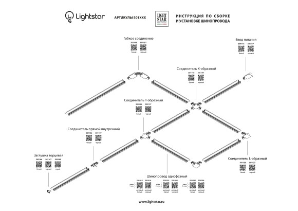 Трек двухконтактный однофазный встраиваемый Barra Lightstar 501028