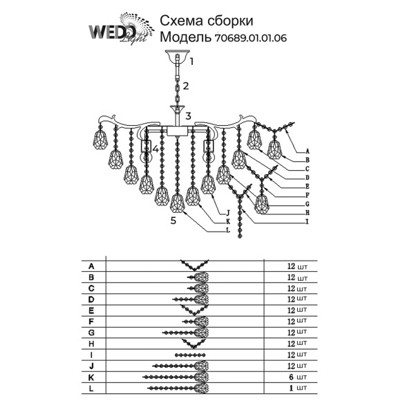 Люстра 70689.01.01.06 FLORENTINE WEDO LIGHT Люстра 70689.01.01.06 FLORENTINE WEDO LIGHT