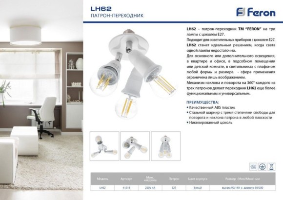 Патрон Feron 41219