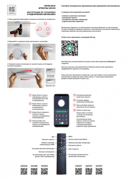 Накладной светильник Lightstar 225336