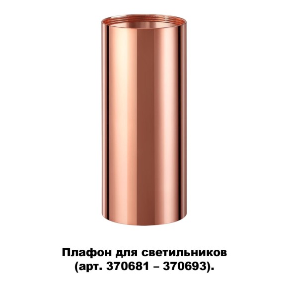 370696 KONST NT19 059 медь Плафон для арт. 370681-370693 IP20 UNITE 370696 KONST NT19 059 медь Плафон для арт. 370681-370693 IP20 UNITE