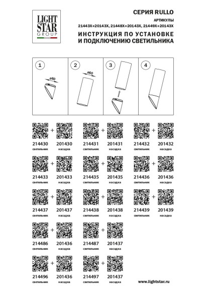 Насадка Торцевая На Светильник Rullo 201433 Lightstar Инструкция Насадка Торцевая На Светильник Rullo 201433 Lightstar Инструкция