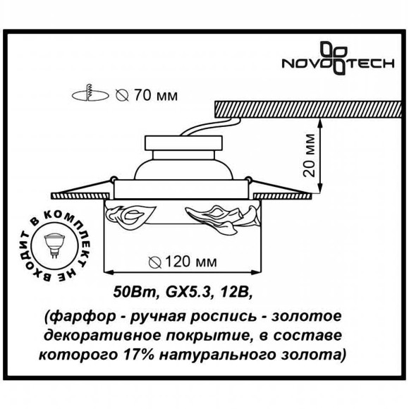 Декоративный встраиваемый светильник Farfor 370039 Novotech Декоративный встраиваемый светильник Farfor 370039 Novotech