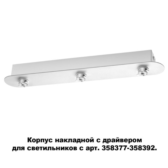 358372 KONST NT20 039 белый Корпус накладной с драйвером для арт. 358377-358392 IP20 220-240V COMPO