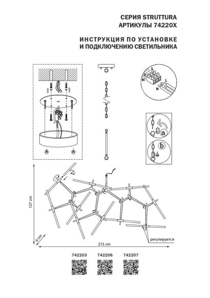 Люстра Lightstar 742206 Люстра Lightstar 742206