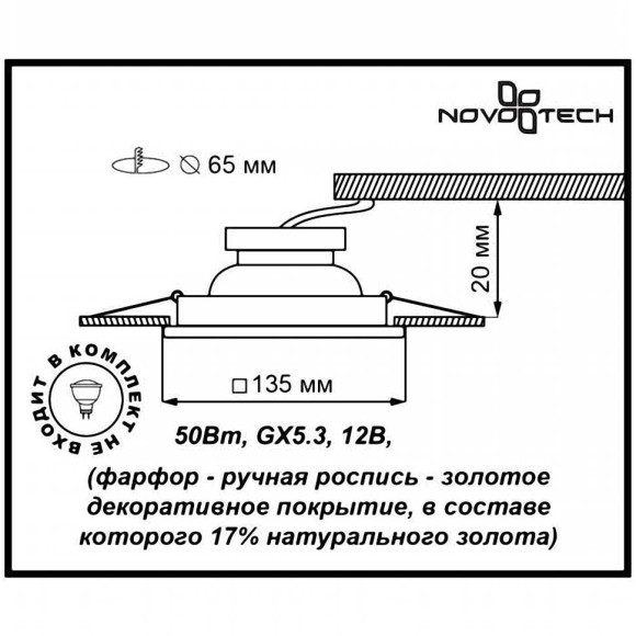 Декоративный встраиваемый светильник Farfor 369866 Novotech Декоративный встраиваемый светильник Farfor 369866 Novotech
