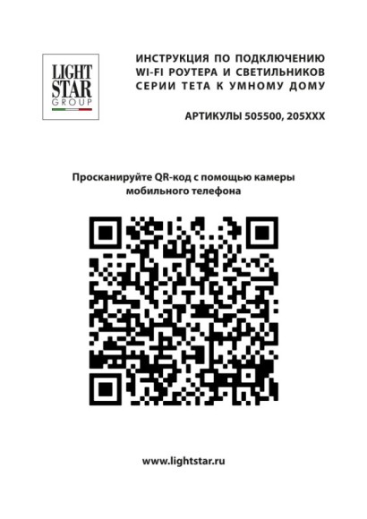 WI-FI конвертер Lightstar 505500R WI-FI конвертер Lightstar 505500R