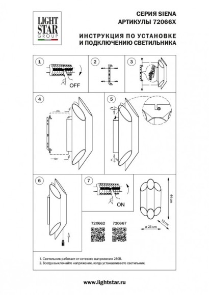Бра Lightstar 720662 Бра Lightstar 720662