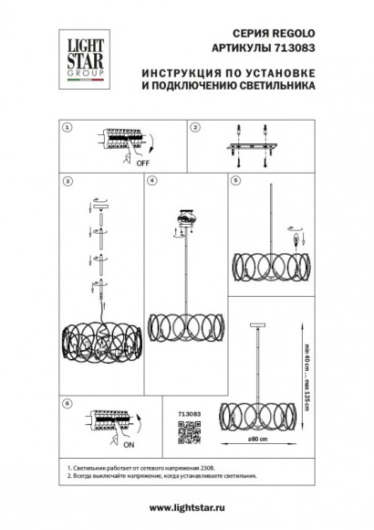 Люстра на штанге Lightstar 713083
