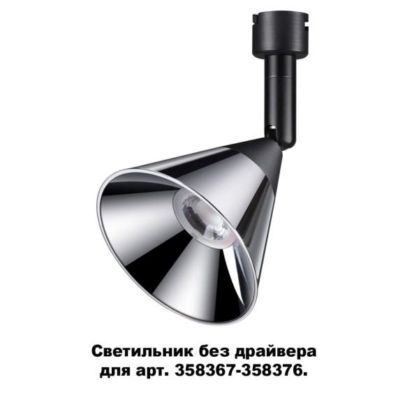 358381 KONST NT20 038 хр/черн Св-к без драйвера для 358367-358376 IP20 LED 4000K 10W 220-240V COMPO