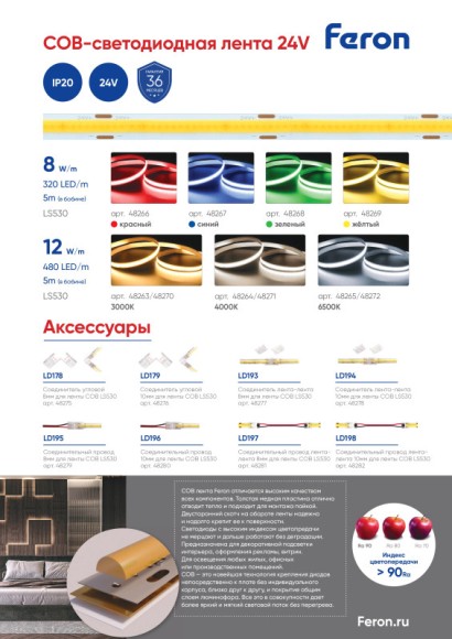 Соединитель для лент Feron 48279 Соединитель для лент Feron 48279