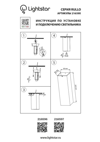 Светильник Rullo 216597 Lightstar Инструкция Светильник Rullo 216597 Lightstar Инструкция