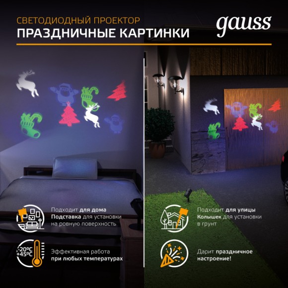 LED проектор Gauss HL093
