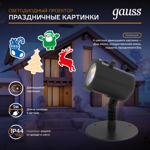 LED проектор Gauss HL093