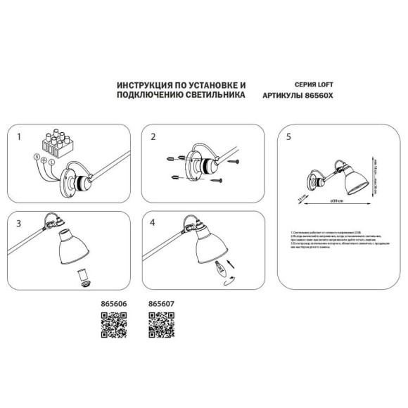 Бра Lightstar 865607