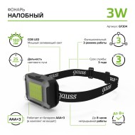 Фонарь Gauss GF304 Фонарь Gauss GF304