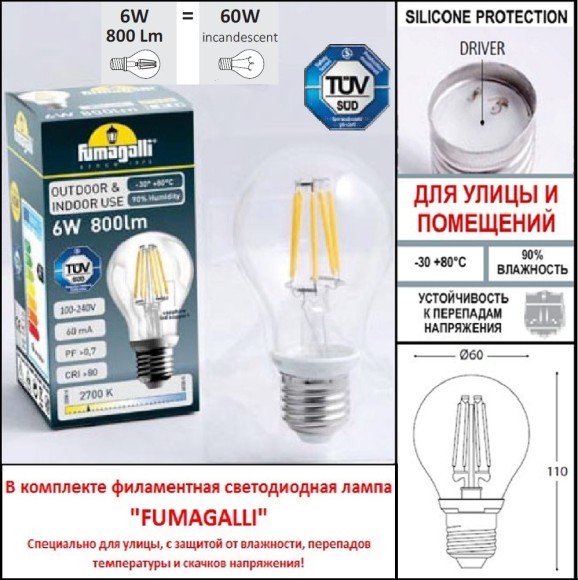 Садово-парковый фонарь FUMAGALLI GIGI BISSO/CEFA 2+1 Садово-парковый фонарь FUMAGALLI GIGI BISSO/CEFA 2+1