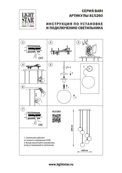 Люстра Bari 815260 Lightstar Инструкция Люстра Bari 815260 Lightstar Инструкция
