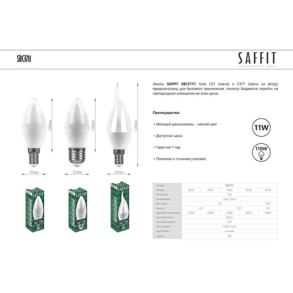 Лампа светодиодная Saffit E14 11W 2700K Свеча Матовая SBC3711 55131 Лампа светодиодная Saffit E14 11W 2700K Свеча Матовая SBC3711 55131