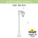 Садовый светильник-столбик FUMAGALLI ALOE BISSO/SABA