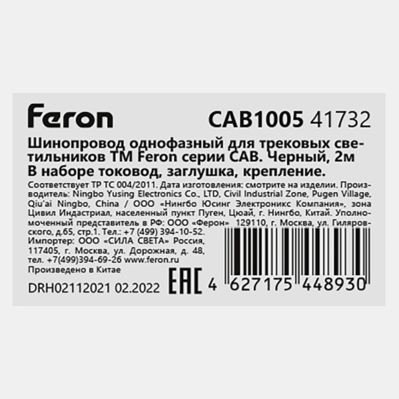 Шинопровод Feron 41732 Шинопровод Feron 41732