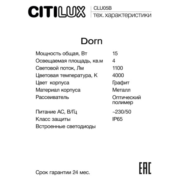 Садово-парковый светильник Citilux CLU05B