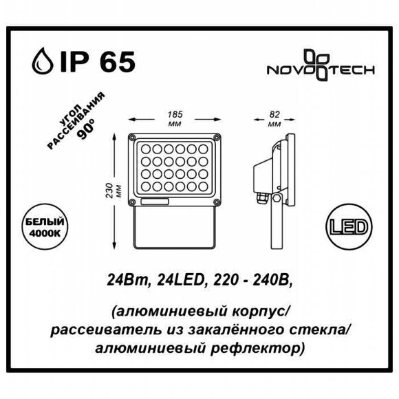 Уличный светодиодный прожектор Armin 357190 Novotech Уличный светодиодный прожектор Armin 357190 Novotech