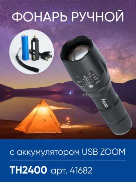 Фонарь Feron 41682 Фонарь Feron 41682