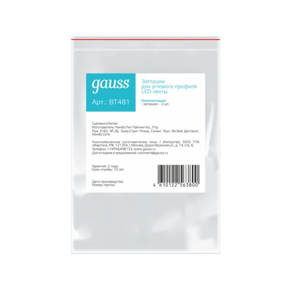 Заглушка профиля Gauss BT481 Заглушка профиля Gauss BT481