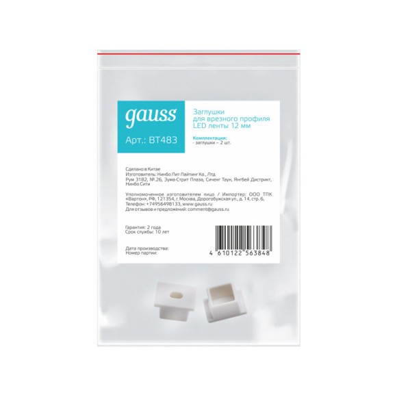 Заглушка профиля Gauss BT483 Заглушка профиля Gauss BT483