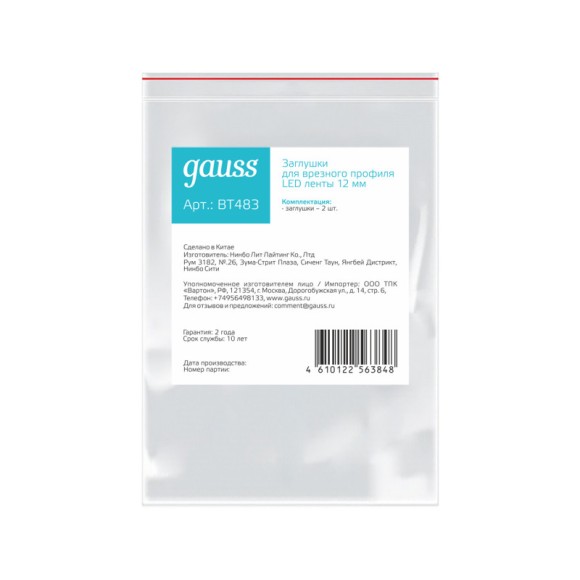 Заглушка профиля Gauss BT483 Заглушка профиля Gauss BT483