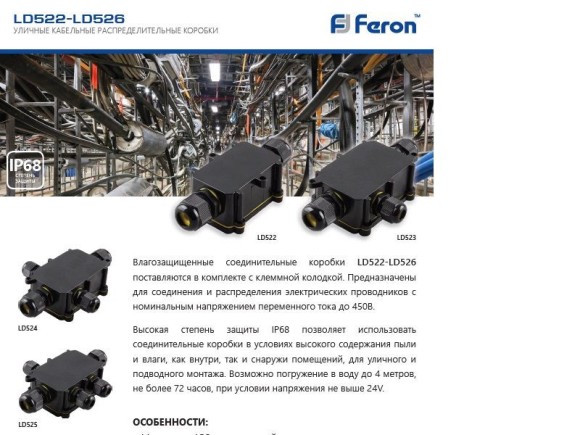 Коннектор Feron 32248 Коннектор Feron 32248