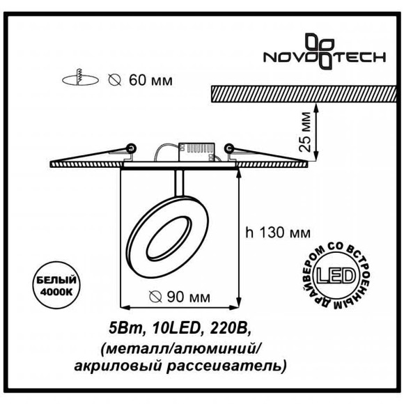 Встраиваемый светодиодный светильник Kumo 357162 Novotech