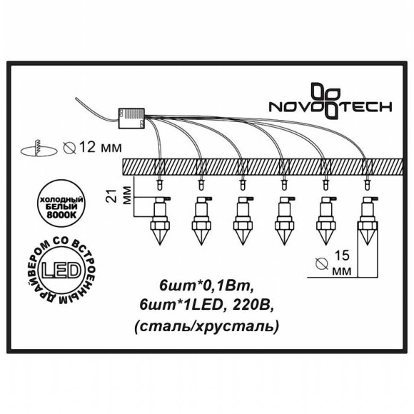 Набор из шести встраиваемых светодиодных светильников, укомплектованы блоком питания Star Sky 357020 Novotech