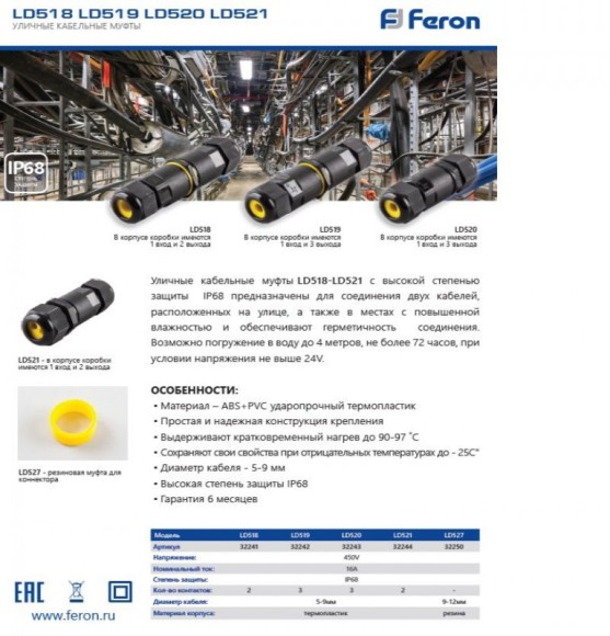Коннектор Feron 32244 Коннектор Feron 32244