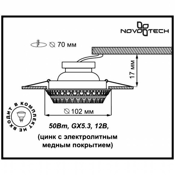Декоративный встраиваемый светильник Vintage 370010 Novotech