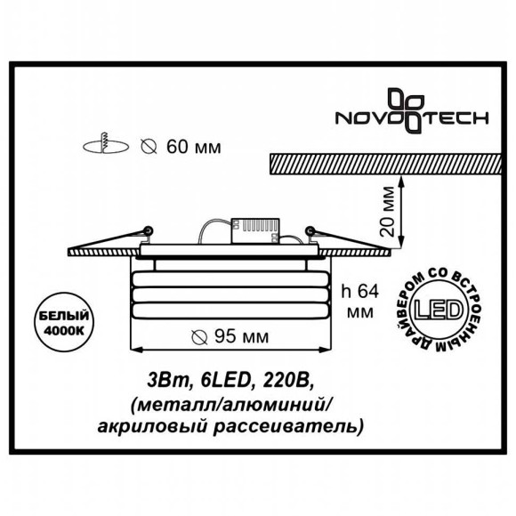 Встраиваемый светодиодный светильник Calura 357154 Novotech Встраиваемый светодиодный светильник Calura 357154 Novotech