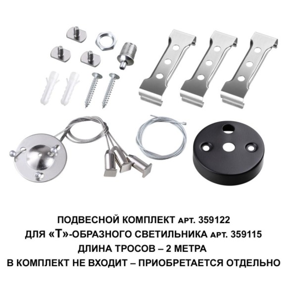Подвес Novotech 359122 Подвес Novotech 359122
