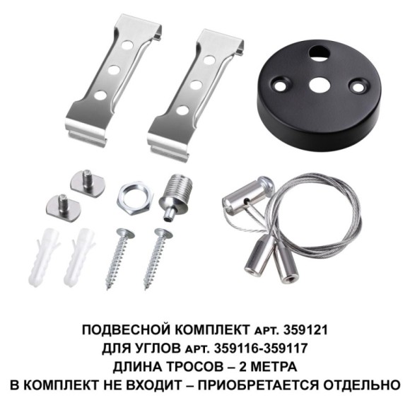 Подвес Novotech 359121 Подвес Novotech 359121