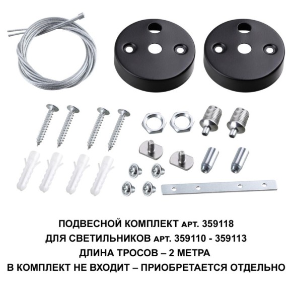 Подвес Novotech 359118 Подвес Novotech 359118