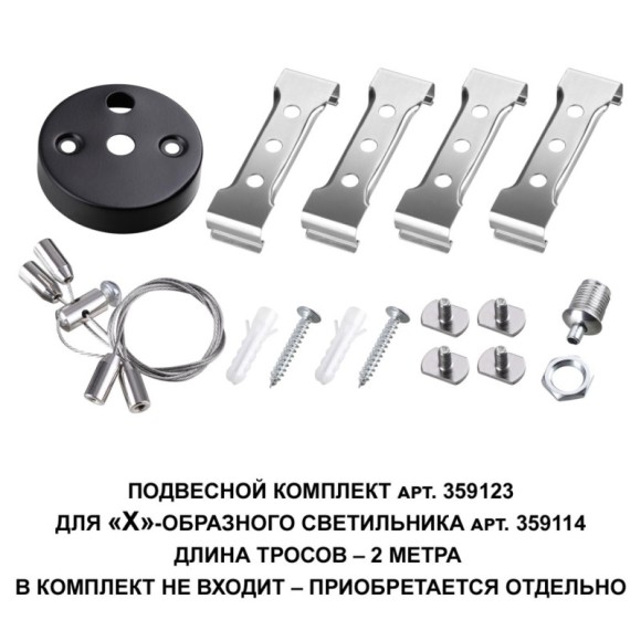Подвес Novotech 359123 Подвес Novotech 359123